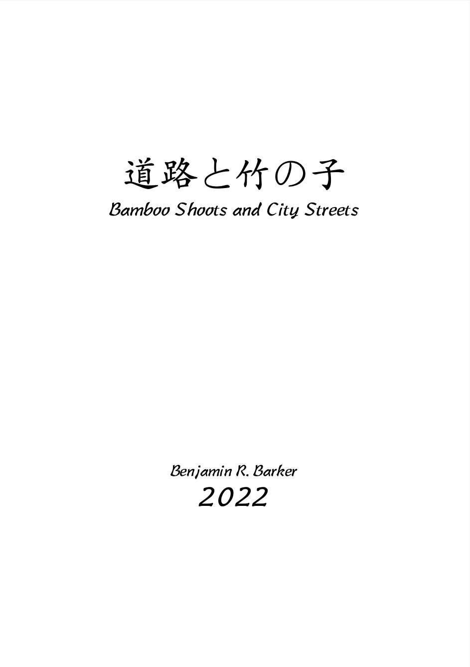 Bamboo Shoots And City Streets (Score Only) by Benjamin R. Barker